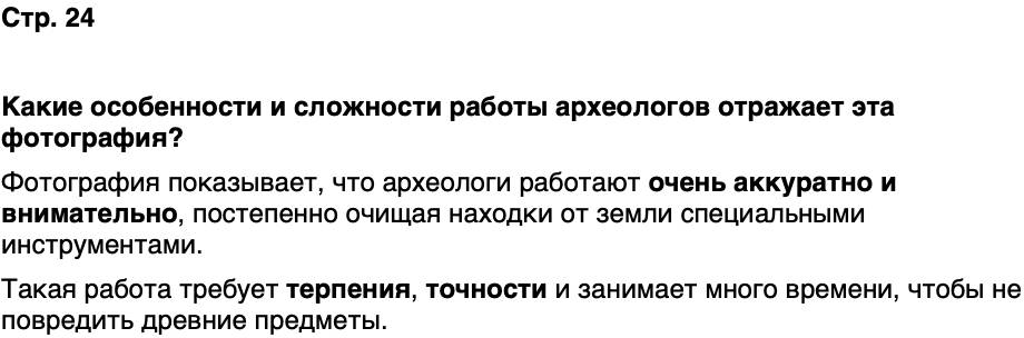 ГДЗ История нашего края Калининградская область 5 класс Кретинин Страница 24