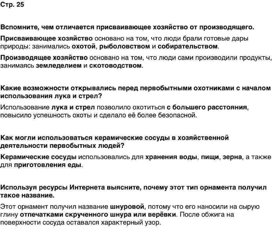ГДЗ История нашего края Калининградская область 5 класс Кретинин Страница 25