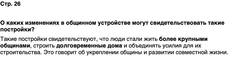 ГДЗ История нашего края Калининградская область 5 класс Кретинин Страница 26