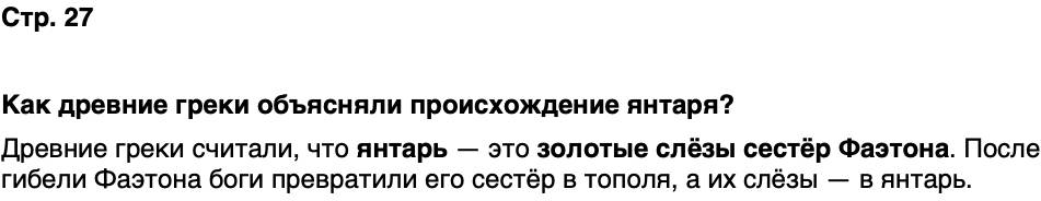 ГДЗ История нашего края Калининградская область 5 класс Кретинин Страница 27