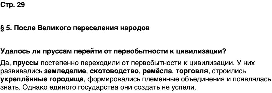 ГДЗ История нашего края Калининградская область 5 класс Кретинин Страница 29