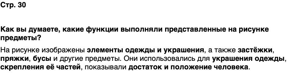 ГДЗ История нашего края Калининградская область 5 класс Кретинин Страница 30