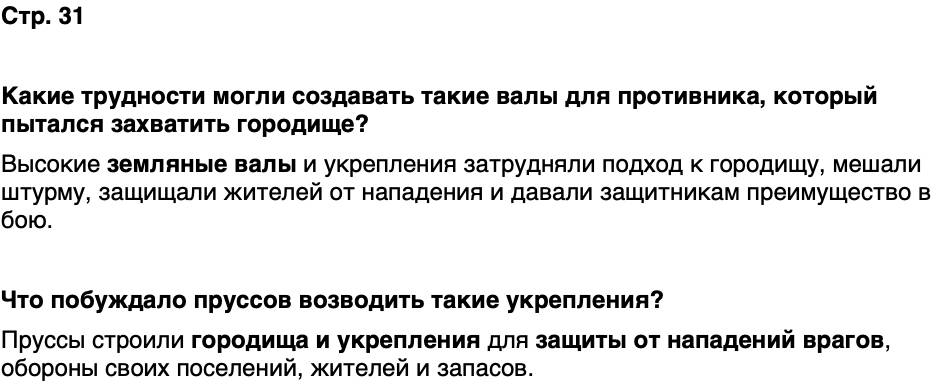 ГДЗ История нашего края Калининградская область 5 класс Кретинин Страница 31