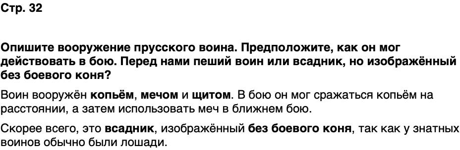 ГДЗ История нашего края Калининградская область 5 класс Кретинин Страница 32