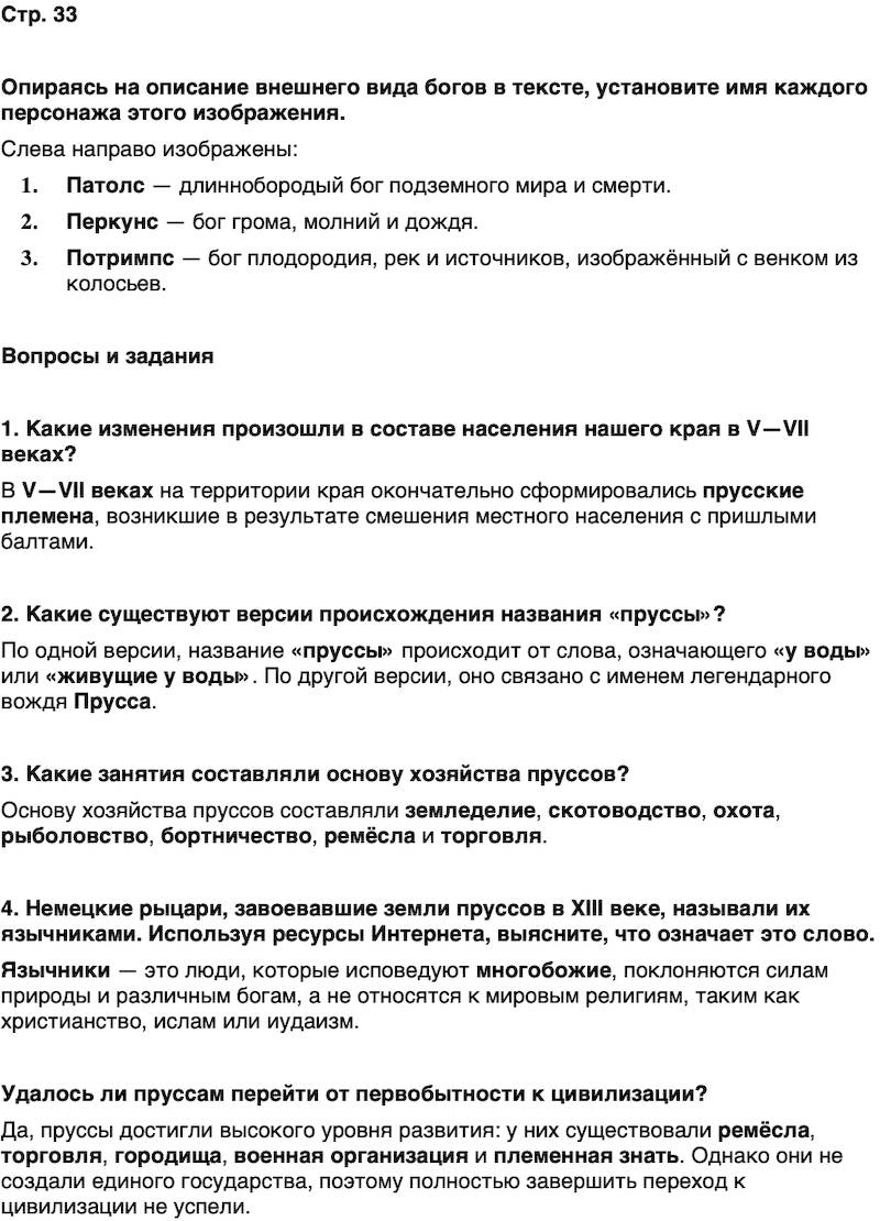 ГДЗ История нашего края Калининградская область 5 класс Кретинин Страница 33