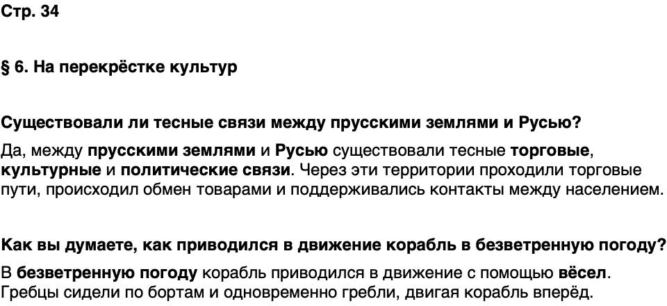 ГДЗ История нашего края Калининградская область 5 класс Кретинин Страница 34