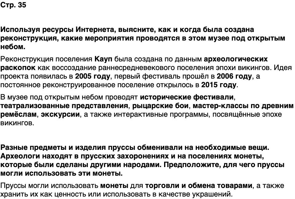 ГДЗ История нашего края Калининградская область 5 класс Кретинин Страница 35