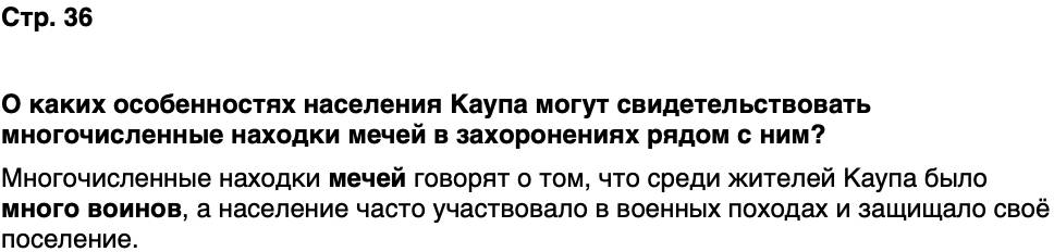 ГДЗ История нашего края Калининградская область 5 класс Кретинин Страница 36
