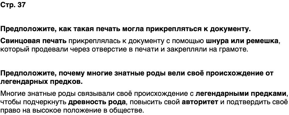 ГДЗ История нашего края Калининградская область 5 класс Кретинин Страница 37