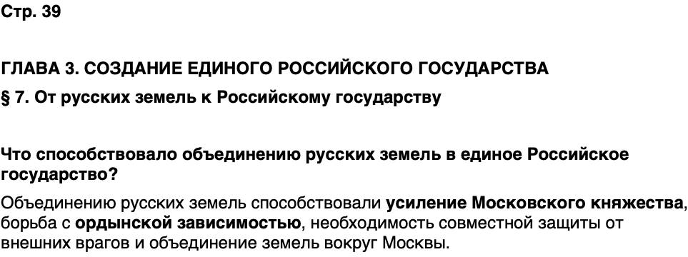 ГДЗ История нашего края Калининградская область 5 класс Кретинин Страница 39