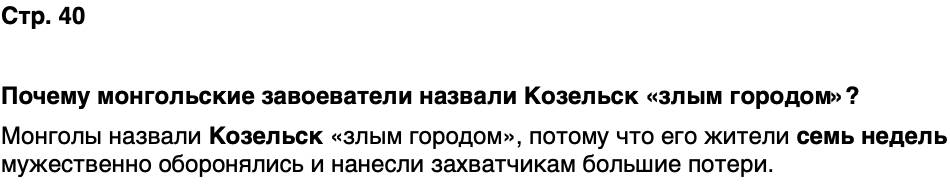 ГДЗ История нашего края Калининградская область 5 класс Кретинин Страница 40