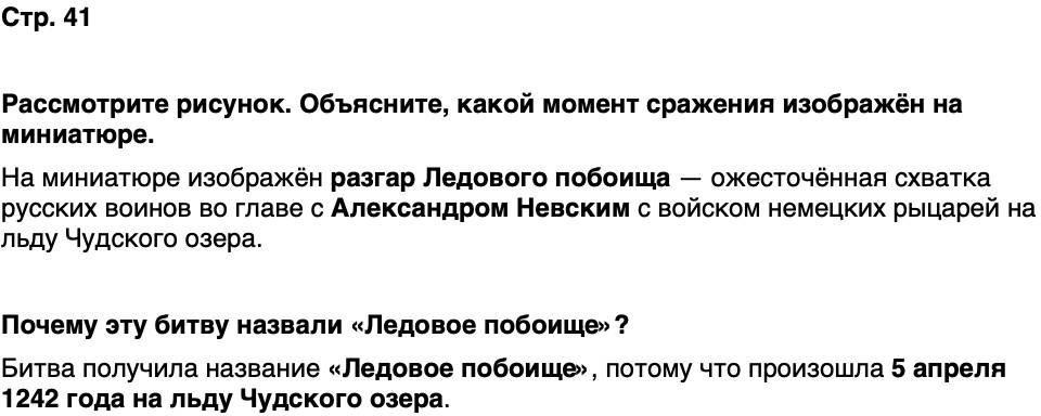 ГДЗ История нашего края Калининградская область 5 класс Кретинин Страница 41