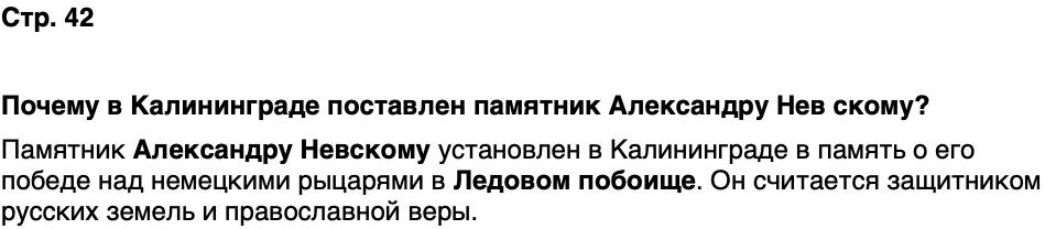 ГДЗ История нашего края Калининградская область 5 класс Кретинин Страница 42