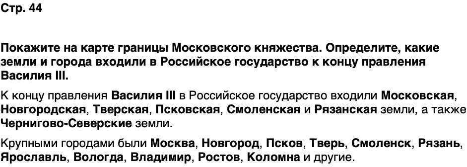 ГДЗ История нашего края Калининградская область 5 класс Кретинин Страница 44