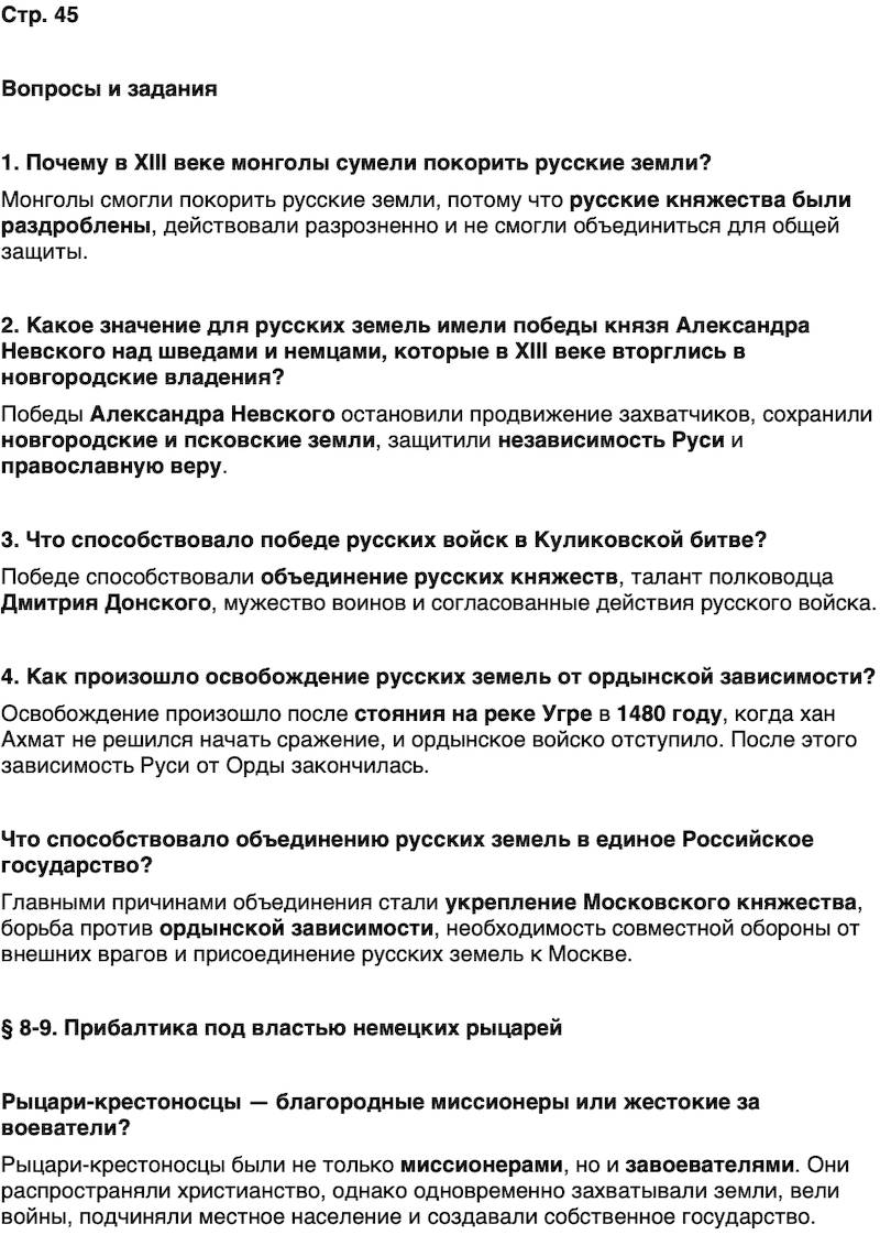 ГДЗ История нашего края Калининградская область 5 класс Кретинин Страница 45
