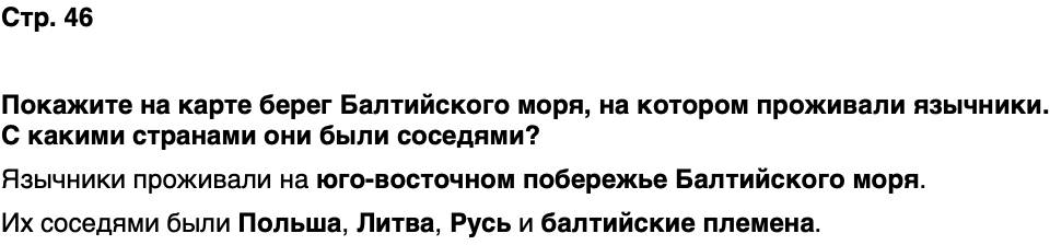 ГДЗ История нашего края Калининградская область 5 класс Кретинин Страница 46