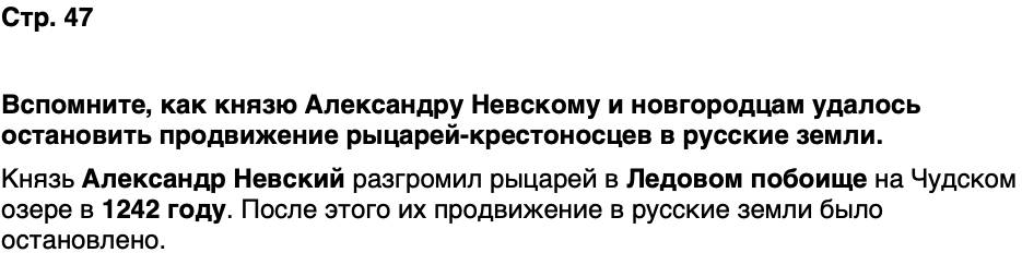 ГДЗ История нашего края Калининградская область 5 класс Кретинин Страница 47