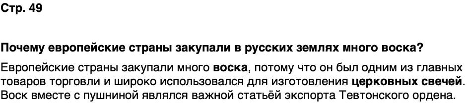 ГДЗ История нашего края Калининградская область 5 класс Кретинин Страница 49