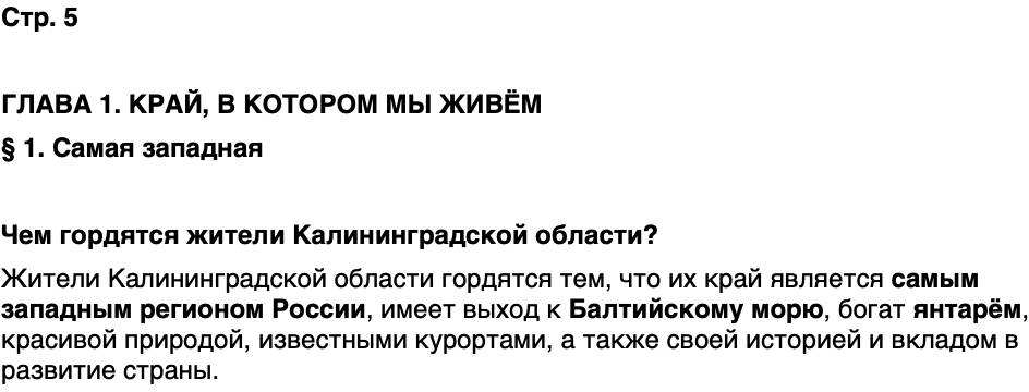 ГДЗ История нашего края Калининградская область 5 класс Кретинин Страница 5