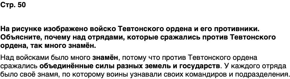 ГДЗ История нашего края Калининградская область 5 класс Кретинин Страница 50