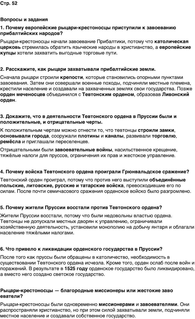 ГДЗ История нашего края Калининградская область 5 класс Кретинин Страница 52