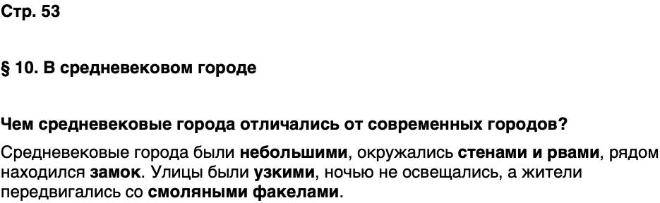 ГДЗ История нашего края Калининградская область 5 класс Кретинин Страница 53