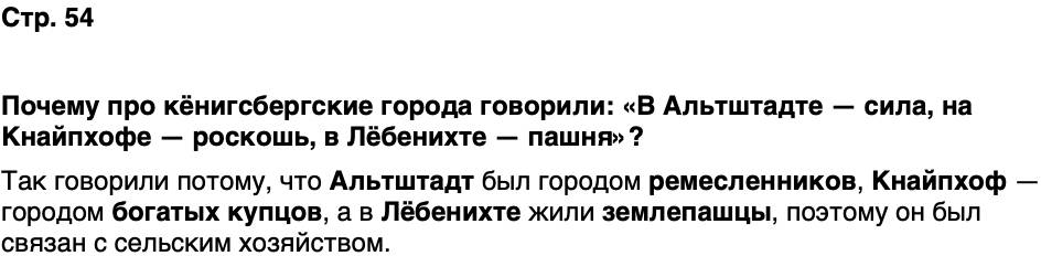 ГДЗ История нашего края Калининградская область 5 класс Кретинин Страница 54