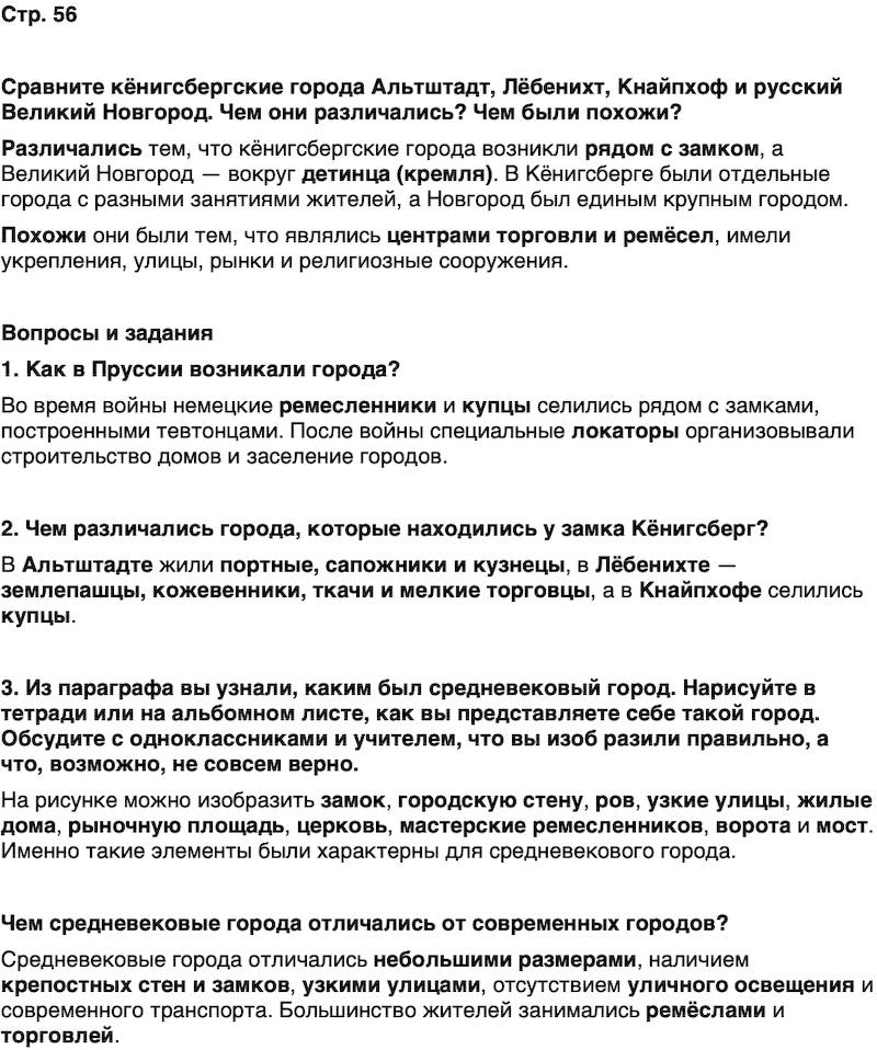 ГДЗ История нашего края Калининградская область 5 класс Кретинин Страница 56