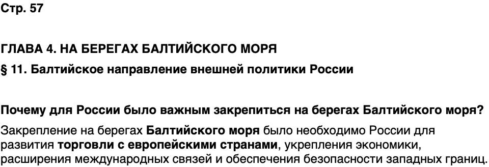 ГДЗ История нашего края Калининградская область 5 класс Кретинин Страница 57