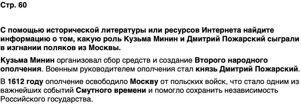 ГДЗ История нашего края Калининградская область 5 класс Кретинин Страница 60