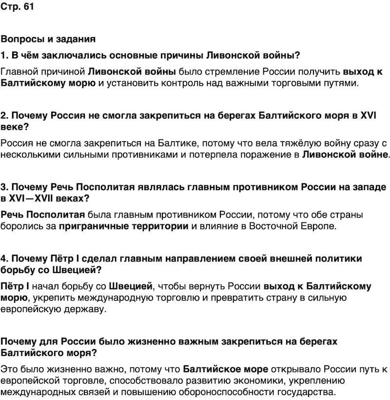 ГДЗ История нашего края Калининградская область 5 класс Кретинин Страница 61