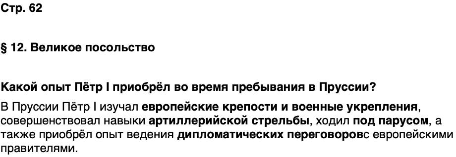 ГДЗ История нашего края Калининградская область 5 класс Кретинин Страница 62