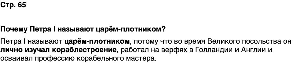 ГДЗ История нашего края Калининградская область 5 класс Кретинин Страница 65