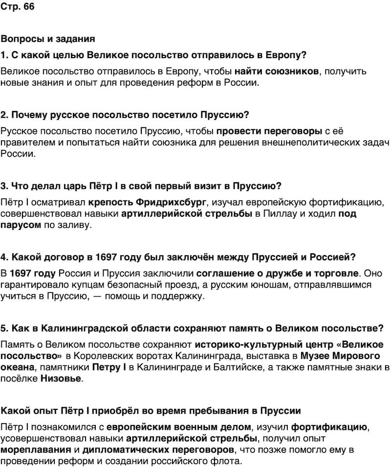 ГДЗ История нашего края Калининградская область 5 класс Кретинин Страница 66