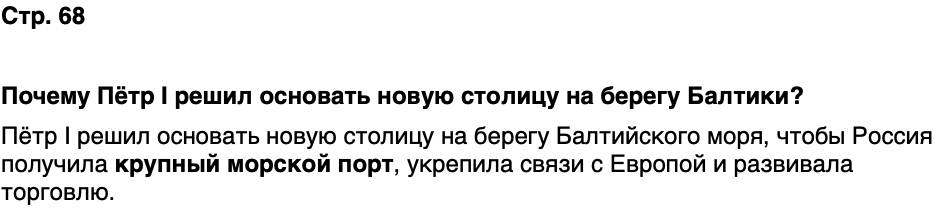 ГДЗ История нашего края Калининградская область 5 класс Кретинин Страница 68