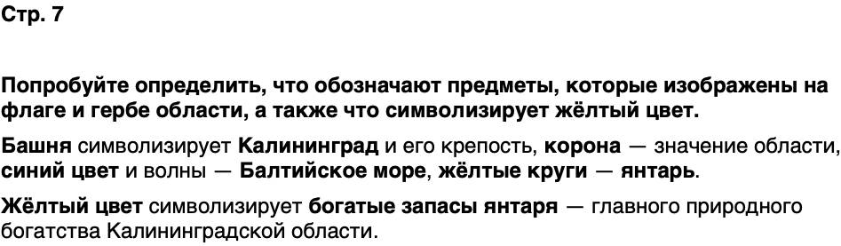 ГДЗ История нашего края Калининградская область 5 класс Кретинин Страница 7