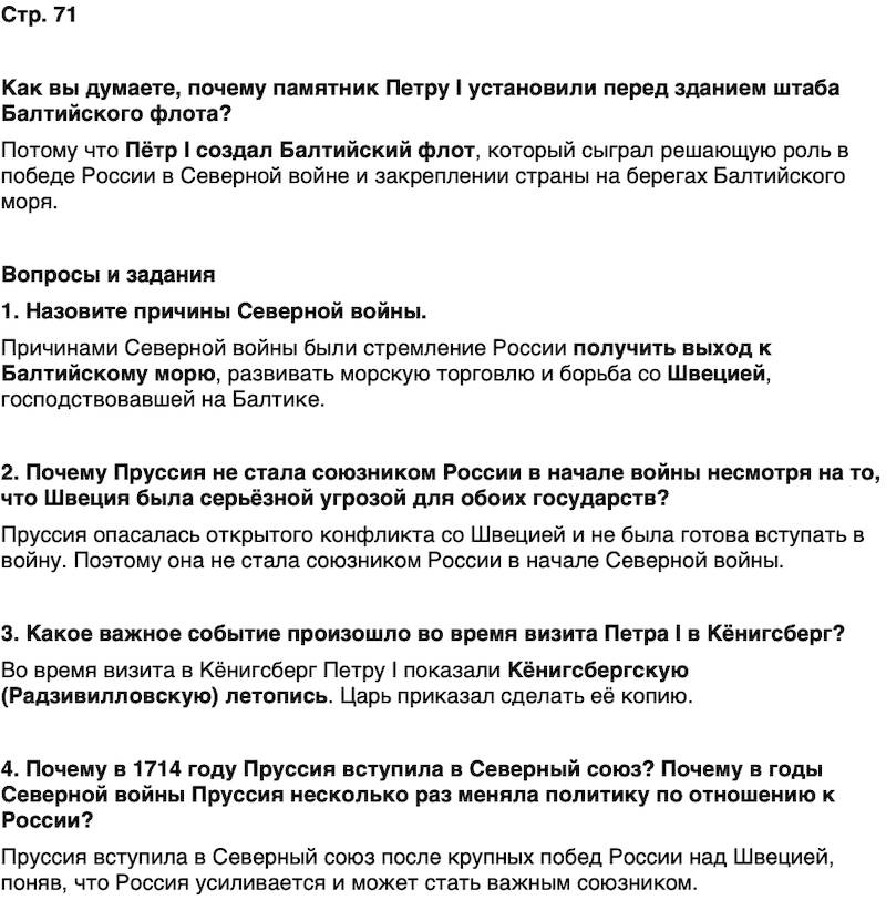ГДЗ История нашего края Калининградская область 5 класс Кретинин Страница 71
