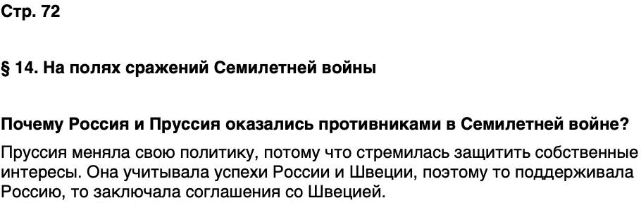 ГДЗ История нашего края Калининградская область 5 класс Кретинин Страница 72