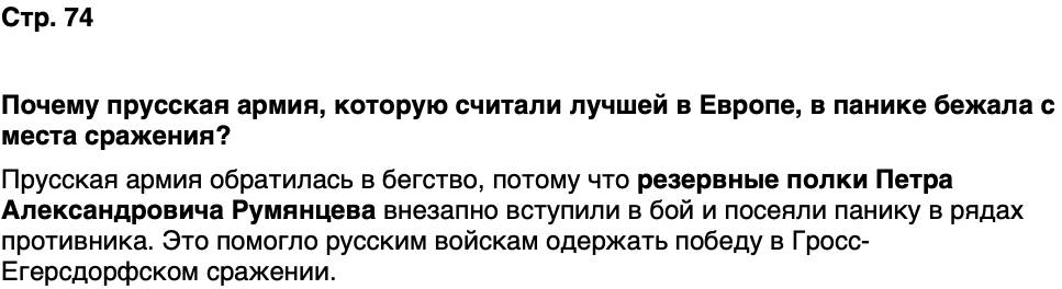 ГДЗ История нашего края Калининградская область 5 класс Кретинин Страница 74