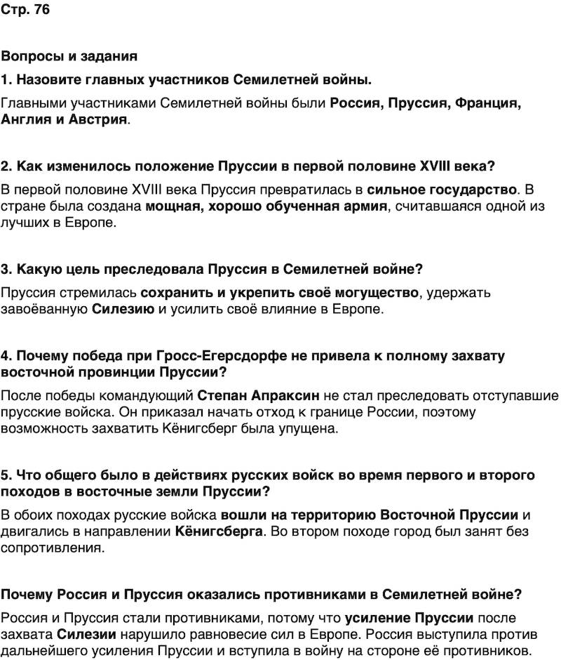 ГДЗ История нашего края Калининградская область 5 класс Кретинин Страница 76