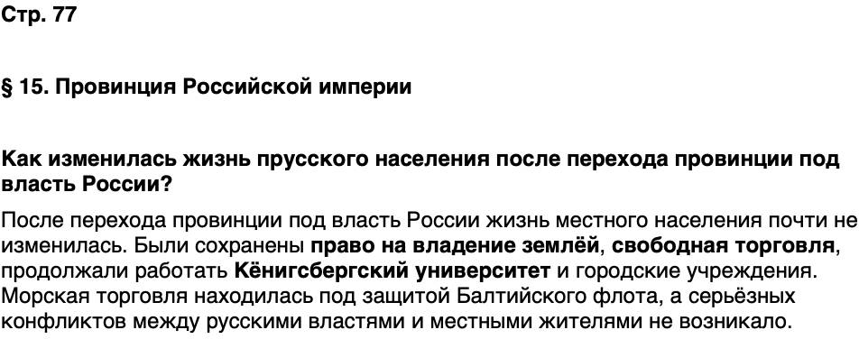 ГДЗ История нашего края Калининградская область 5 класс Кретинин Страница 77