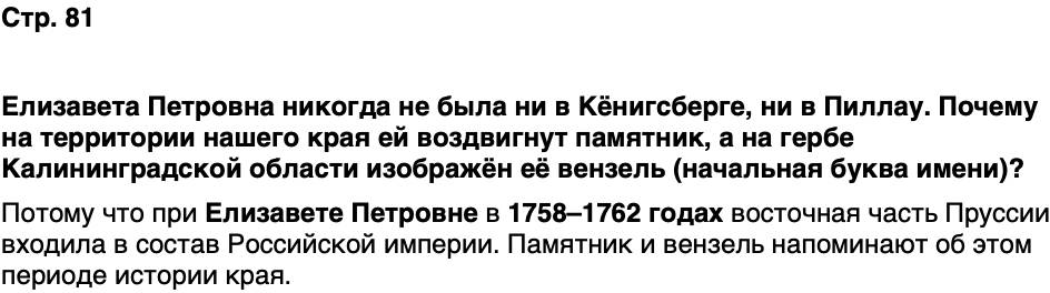 ГДЗ История нашего края Калининградская область 5 класс Кретинин Страница 81