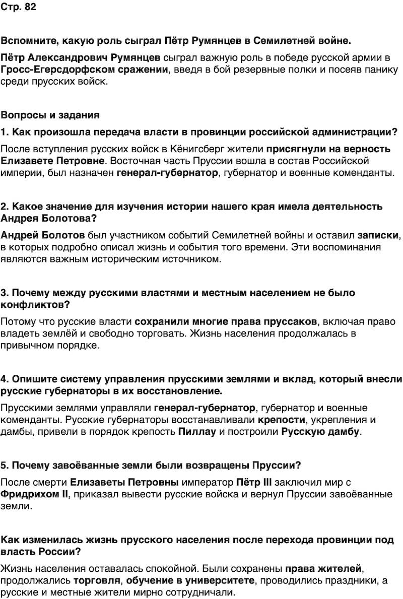 ГДЗ История нашего края Калининградская область 5 класс Кретинин Страница 82