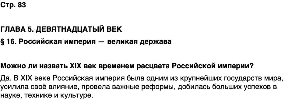 ГДЗ История нашего края Калининградская область 5 класс Кретинин Страница 83