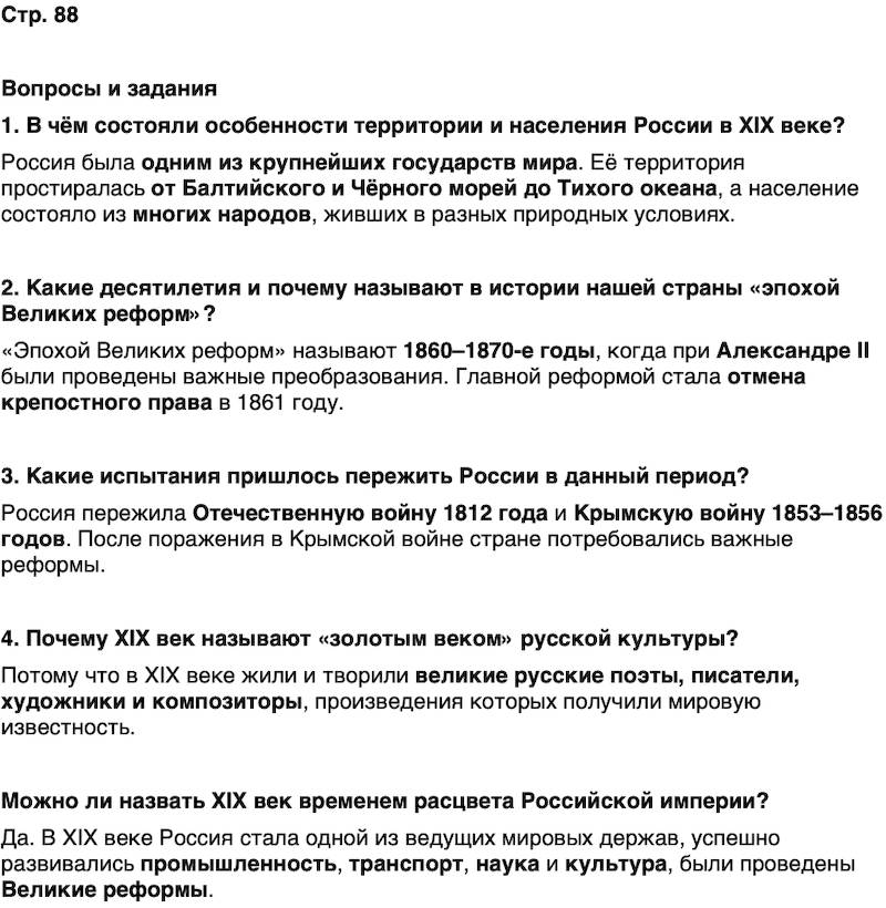 ГДЗ История нашего края Калининградская область 5 класс Кретинин Страница 88