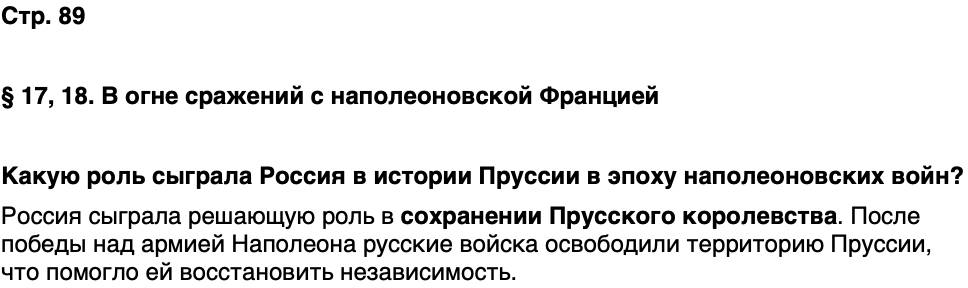 ГДЗ История нашего края Калининградская область 5 класс Кретинин Страница 89
