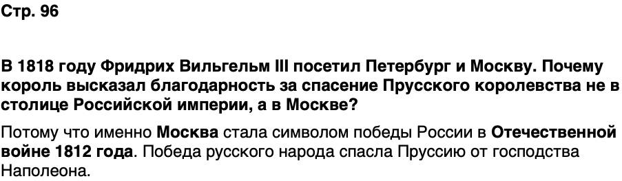 ГДЗ История нашего края Калининградская область 5 класс Кретинин Страница 96