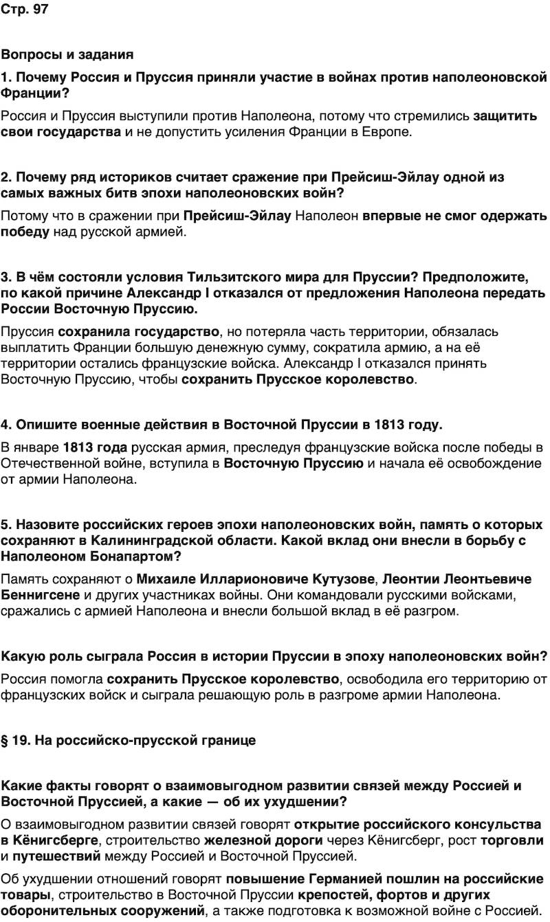 ГДЗ История нашего края Калининградская область 5 класс Кретинин Страница 97