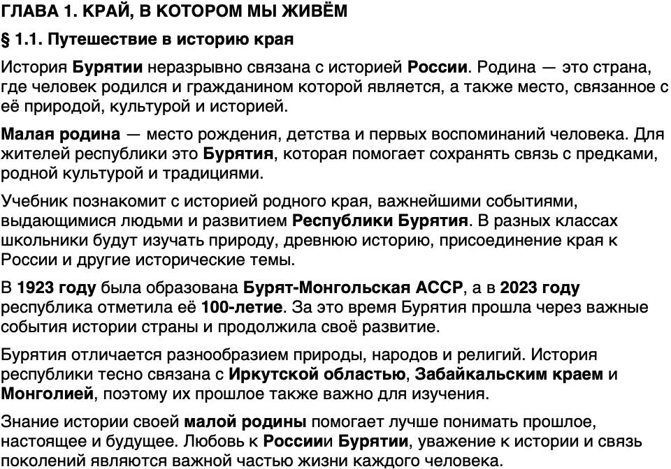Краткий пересказ содержание История нашего края Бурятия 5 класс Чимитова, Убеева 2026 § Параграф 1.1. Путешествие в историю края