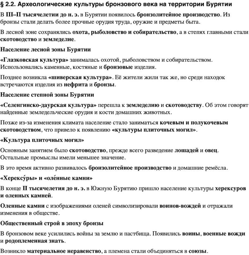 Краткий пересказ содержание История нашего края Бурятия 5 класс Чимитова, Убеева 2026 § Параграф 2.2. Археологические культуры бронзового века на территории Бурятии